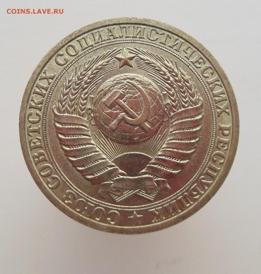 1 рубль 1981 года с 200-т  до 20.02.2017 - DSCN7336