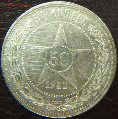 Полтинник 1922 ПЛ  до 18.02 - 22рр