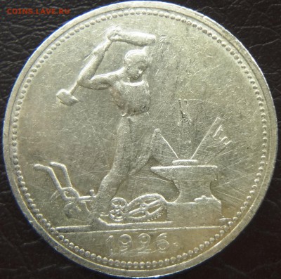 Полтинник 1926     до 18.02 - 26р
