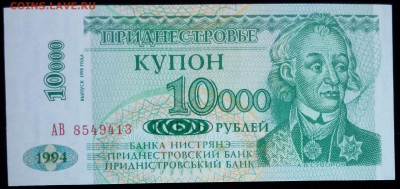 Приднестровье 10000 рублей 1998 (надп ) 20.02.17 22:00 - Приднестровье 10000 рублей 1998 (надпечатка  на 1 рубле 1994)-2