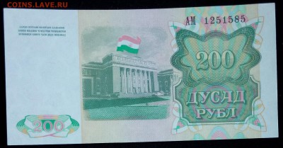 Таджикистан 200 рублей 1994 unc до 20.02.17. 22:00 мск - Таджикистан 200 рублей 1994-1