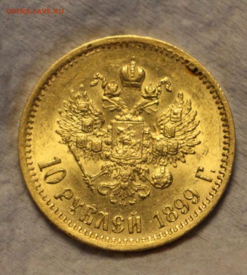 10 рублей 1899г. ЭБ - IMG_6565.JPG