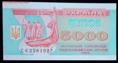Украина 5000 карбованцев 1995 unc до 20.02.17. 22:00 мск - Украина 5000 карбованцев 1995-2