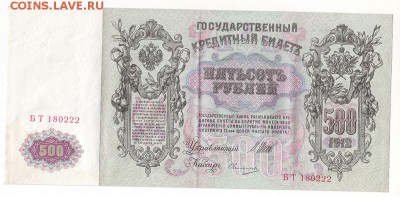 500руб. 1912г  до 19.02.17 по МСК 22-00 - Image0025.JPG