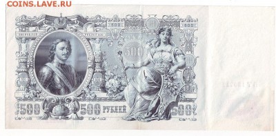 500руб. 1912г  до 19.02.17 по МСК 22-00 - Image0023.JPG