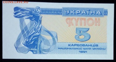 Украина 5 карбованцев 1991 unc до 20.02.17. 22:00 мск - Украина 5 карбованцев 1991-2