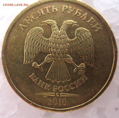 10 руб.2010 г.ММД.В3 и В4? - 2017-02-16 11-58-33.JPG