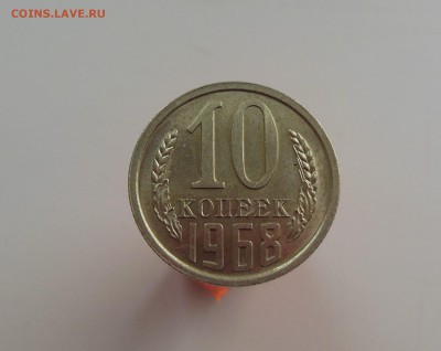 10 копеек 1968 хорошая до 20.02.2017 - DSCN7328