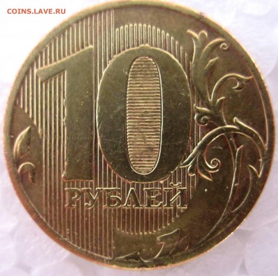 10 руб.2010 г.ММД.В3 и В4? - 2017-02-16 11-58-18.JPG