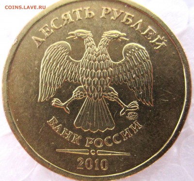 10 руб.2010 г.ММД.В3 и В4? - 2017-02-16 11-58-08.JPG