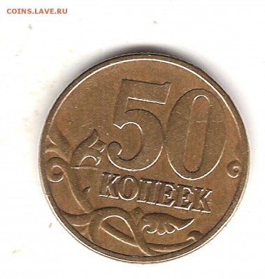 50коп 2002г М  Б2 ? - Изображение 820