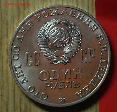 1 рубль 1970 ГОЛОВА ШТЕМПЕЛЬНЫЙ БЛЕСК ДО 20.02.2017 В 22-00 - 20170215_194053 [1024x768]