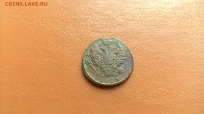 1 Копейка 1819,1821,1827.КМ АМ. окон 18.02.2017 в 22-00мск. - P_20140722_205907