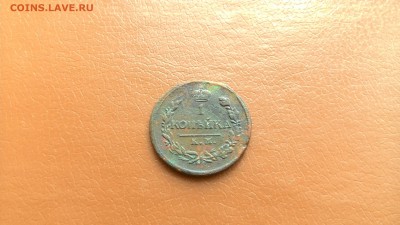 1 Копейка 1819,1821,1827.КМ АМ. окон 18.02.2017 в 22-00мск. - P_20140722_204359