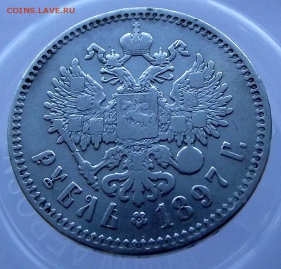 1 рубль 1897 год (**) Николай 2, до 21.02.2017 - DSCF2073.JPG