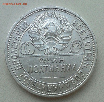 50 копеек 1924 ПЛ хорошие до 18.02 в 22:00 мск - IMG_1068.JPG