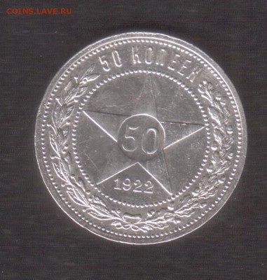 50 коп. 1922 а.г,  вес - 11.3 г. до 22.02.2017 г - 50 1922 ав