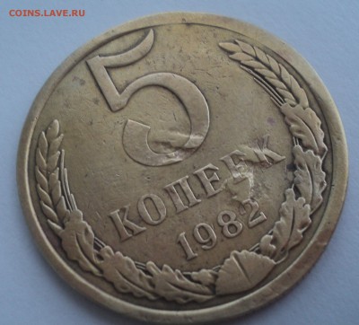 5 копеек 1982 года.Брак до 20.02.17 в 22.00 по Мск. - DSC08106.JPG