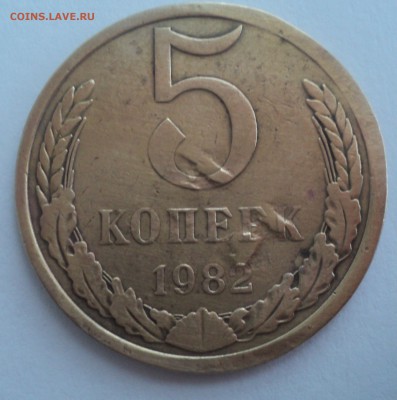 5 копеек 1982 года.Брак до 20.02.17 в 22.00 по Мск. - DSC08105.JPG