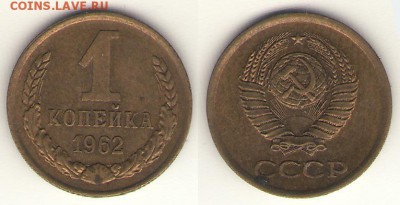 Куплю 1 копейку 1963,1965,1966,1977,1978 г unc - 62