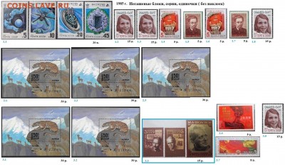 СССР 1985-1987. ФИКС - 1.1985. Блоки, серии, марки