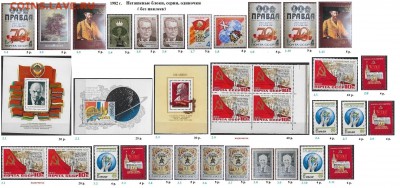 СССР 1980-1982. ФИКС - 1.1982. Блоки, серии, марки