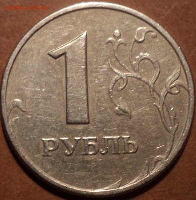 Нечастые 1 руб 2005 ммд -??? - DSC07475.JPG