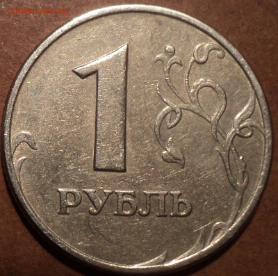 Нечастые 1 руб 2005 ммд -??? - DSC07467.JPG