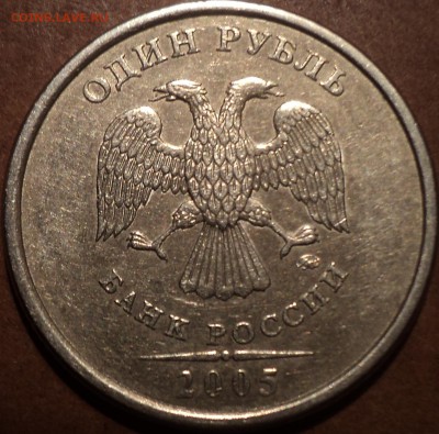 Нечастые 1 руб 2005 ммд -??? - DSC07466.JPG