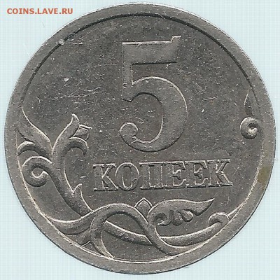 5 копеек 2005 спмд помогите определить штемпель - 5kop2005-R