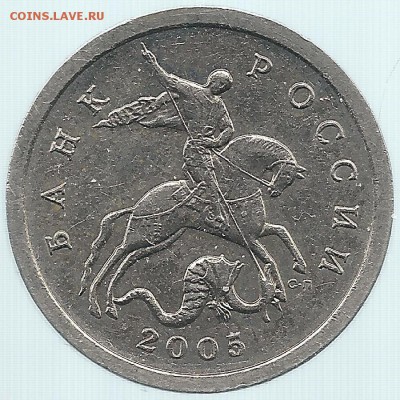 5 копеек 2005 спмд помогите определить штемпель - 5kop2005-A