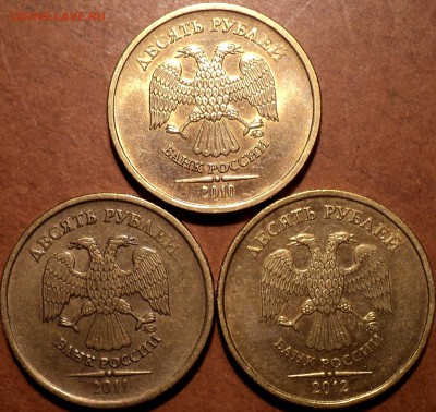 НЕЧАСТЫЕ 10 руб 2010, 2011, 2012 ммд шт 2.3 Б  до 19 02 - DSC07490.JPG