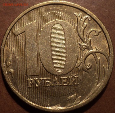 НЕЧАСТЫЕ 10 руб 2010, 2011, 2012 ммд шт 2.3 Б  до 19 02 - DSC07481.JPG