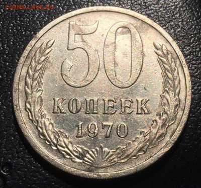 50 копеек 1970 года - 2Sup6T8n9cc