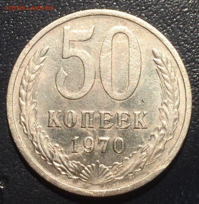 50 копеек 1970 года - CdjSRn5tc6Y