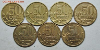 50коп--7 редких и нечастых разновидностей  18фев 22-00мск - IMG_5037.JPG