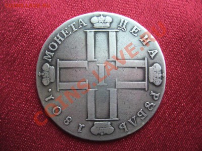 Рубль Павел 1801 - 2