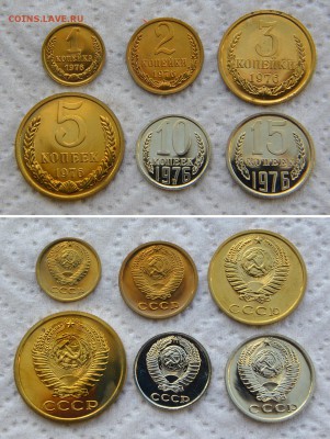 Монеты из набора 1976 года от 1 до 15 коп. до 22:22 22.02 - 1976 1