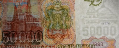 50000 рублей 1993 (мод.94) ЗА...666. с 1р до 19.02 в 22:0 - DSC_0026.JPG