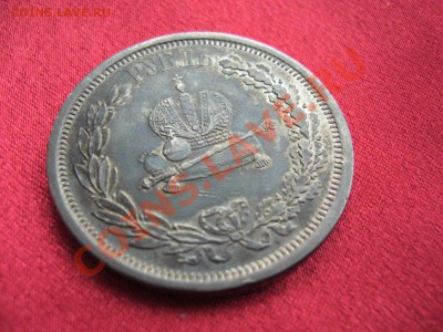 Рубль Коронация Александра 3 1883 - 5