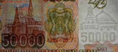 50000 рублей 1993 (мод.94) ЗЧ... с 1 рубля до 19.02 в 22:00м - DSC_0031.JPG
