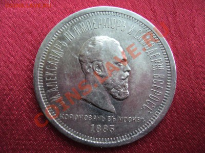 Рубль Коронация Александра 3 1883 - 1