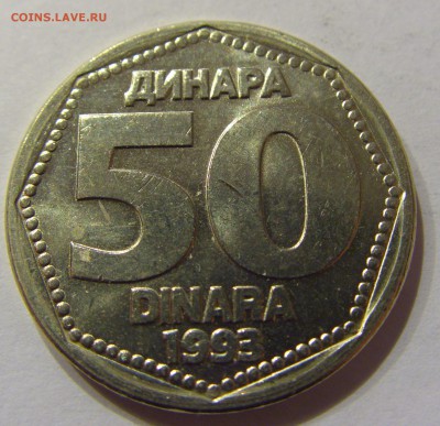 50 динар 1993 Югославия 21.02.2017 22:00 МСК - CIMG0288.JPG