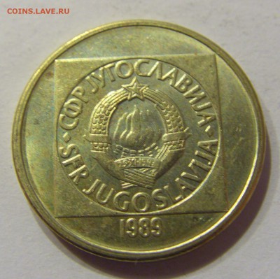 20 динар 1989 Югославия №2 21.02.2017 22:00 МСК - CIMG0298.JPG
