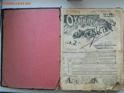 "Охотничий Вестник" 1909года до 22.02.17 - DSCF0588.JPG
