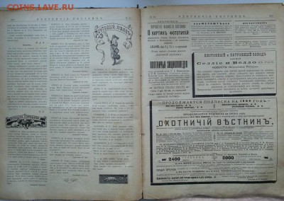 "Охотничий Вестник" 1909года до 22.02.17 - DSCF0594.JPG