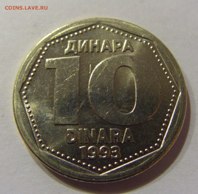 10 динар 1993 Югославия №2 21.02.2017 22:00 МСК - CIMG0304.JPG
