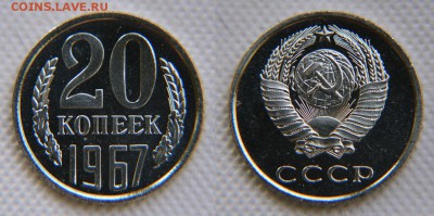 20 копеек 1967 года из набора до 22:22 22.02 - 20 67 2
