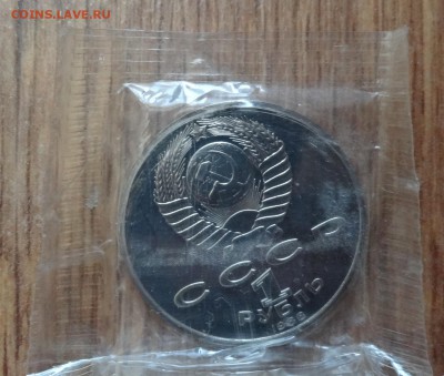 1 рубль СССР 1988 Горький_1 ПРУФ до 18.02.17 22-00 - DSC02146.JPG