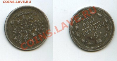 Продам 5 коп 1900 года - скан